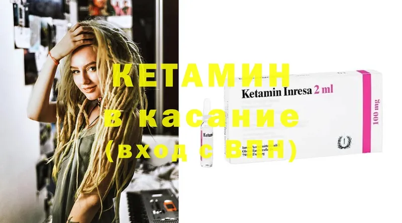 КЕТАМИН ketamine  Ветлуга 